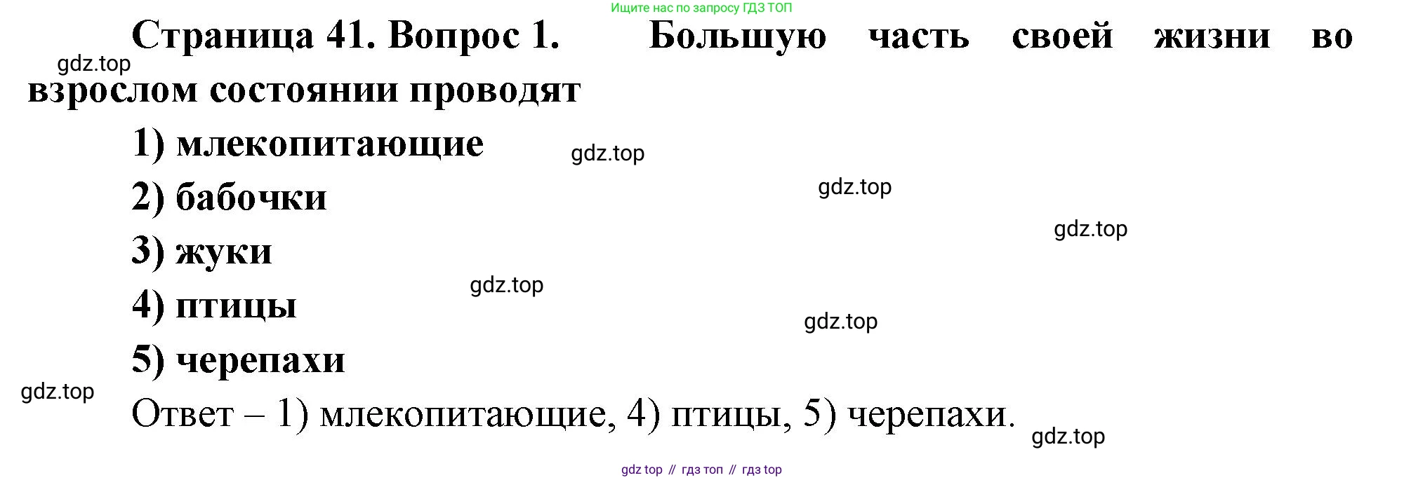 Биология, 8 класс рабочая тетрадь, авторы: Суматохин Сергей Витальевич, Пасечник Владимир Васильевич, Гапонюк Зоя Георгиевна, издательство Просвещение, Москва, 2023, оранжевого цвета, страница 41, номер 1, Решение