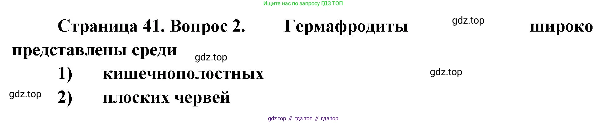 Биология, 8 класс рабочая тетрадь, авторы: Суматохин Сергей Витальевич, Пасечник Владимир Васильевич, Гапонюк Зоя Георгиевна, издательство Просвещение, Москва, 2023, оранжевого цвета, страница 41, номер 2, Решение
