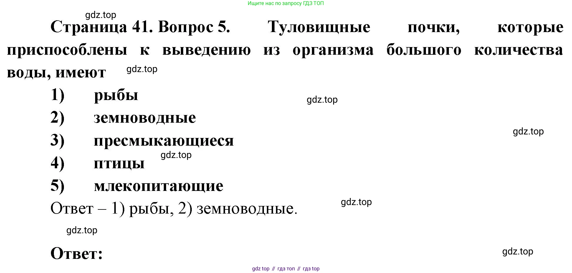 Биология, 8 класс рабочая тетрадь, авторы: Суматохин Сергей Витальевич, Пасечник Владимир Васильевич, Гапонюк Зоя Георгиевна, издательство Просвещение, Москва, 2023, оранжевого цвета, страница 41, номер 5, Решение