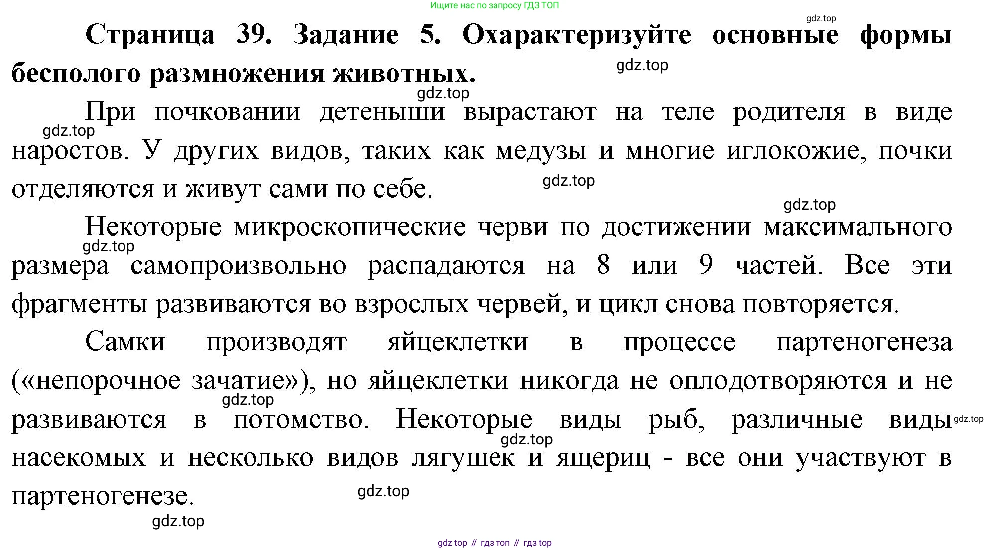 Биология, 8 класс рабочая тетрадь, авторы: Суматохин Сергей Витальевич, Пасечник Владимир Васильевич, Гапонюк Зоя Георгиевна, издательство Просвещение, Москва, 2023, оранжевого цвета, страница 39, номер 5, Решение
