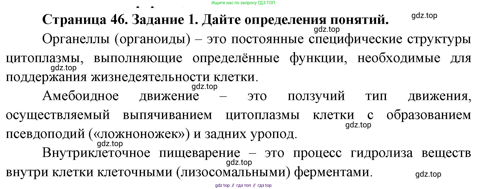 Биология, 8 класс рабочая тетрадь, авторы: Суматохин Сергей Витальевич, Пасечник Владимир Васильевич, Гапонюк Зоя Георгиевна, издательство Просвещение, Москва, 2023, оранжевого цвета, страница 46, номер 1, Решение