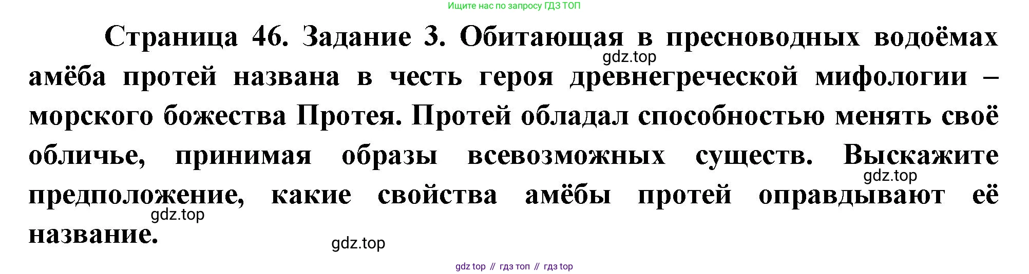Биология, 8 класс рабочая тетрадь, авторы: Суматохин Сергей Витальевич, Пасечник Владимир Васильевич, Гапонюк Зоя Георгиевна, издательство Просвещение, Москва, 2023, оранжевого цвета, страница 46, номер 3, Решение