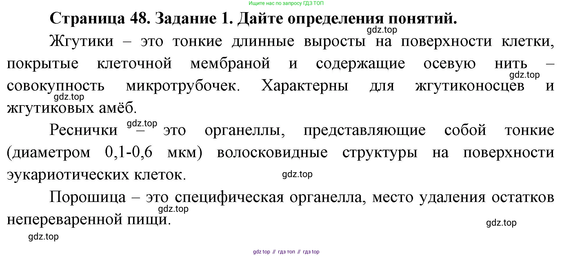 Биология, 8 класс рабочая тетрадь, авторы: Суматохин Сергей Витальевич, Пасечник Владимир Васильевич, Гапонюк Зоя Георгиевна, издательство Просвещение, Москва, 2023, оранжевого цвета, страница 48, номер 1, Решение