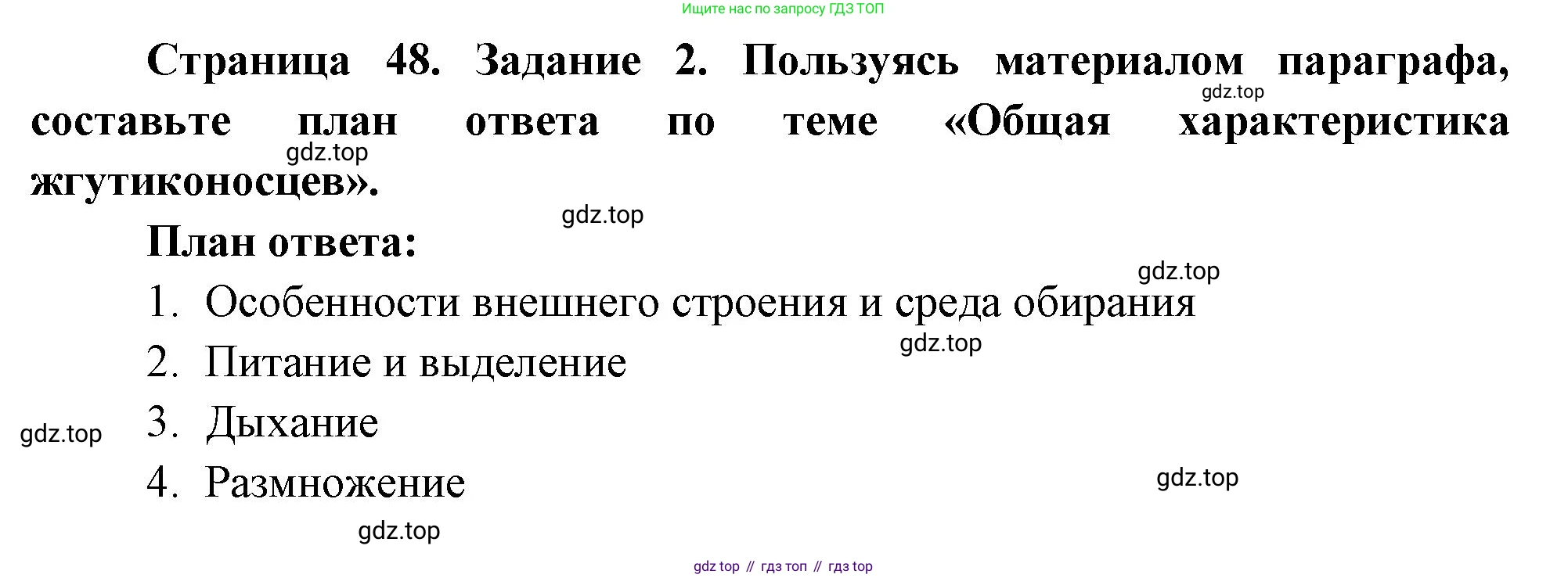 Биология, 8 класс рабочая тетрадь, авторы: Суматохин Сергей Витальевич, Пасечник Владимир Васильевич, Гапонюк Зоя Георгиевна, издательство Просвещение, Москва, 2023, оранжевого цвета, страница 48, номер 2, Решение