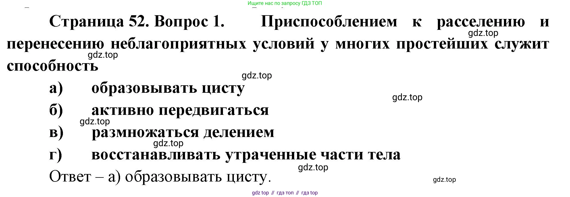 Биология, 8 класс рабочая тетрадь, авторы: Суматохин Сергей Витальевич, Пасечник Владимир Васильевич, Гапонюк Зоя Георгиевна, издательство Просвещение, Москва, 2023, оранжевого цвета, страница 52, номер 1, Решение