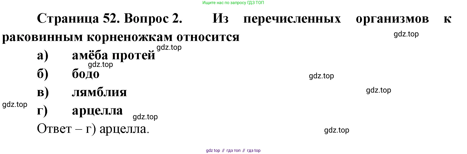 Биология, 8 класс рабочая тетрадь, авторы: Суматохин Сергей Витальевич, Пасечник Владимир Васильевич, Гапонюк Зоя Георгиевна, издательство Просвещение, Москва, 2023, оранжевого цвета, страница 52, номер 2, Решение