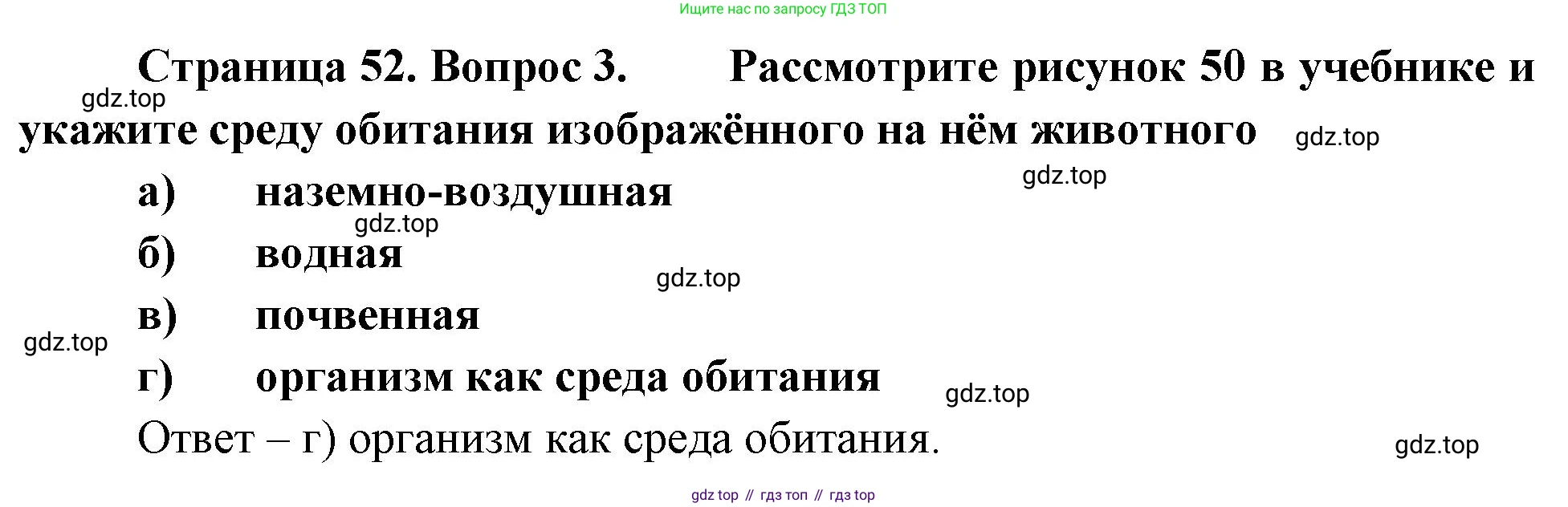 Биология, 8 класс рабочая тетрадь, авторы: Суматохин Сергей Витальевич, Пасечник Владимир Васильевич, Гапонюк Зоя Георгиевна, издательство Просвещение, Москва, 2023, оранжевого цвета, страница 52, номер 3, Решение