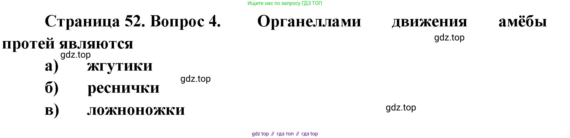 Биология, 8 класс рабочая тетрадь, авторы: Суматохин Сергей Витальевич, Пасечник Владимир Васильевич, Гапонюк Зоя Георгиевна, издательство Просвещение, Москва, 2023, оранжевого цвета, страница 52, номер 4, Решение
