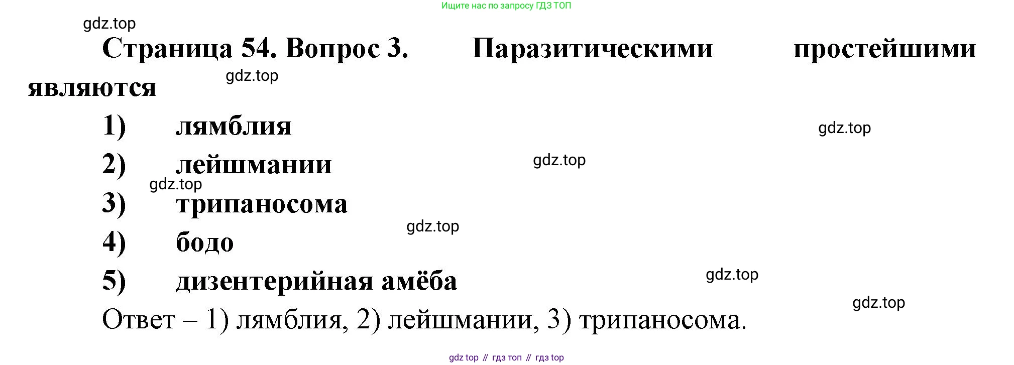 Биология, 8 класс рабочая тетрадь, авторы: Суматохин Сергей Витальевич, Пасечник Владимир Васильевич, Гапонюк Зоя Георгиевна, издательство Просвещение, Москва, 2023, оранжевого цвета, страница 54, номер 3, Решение