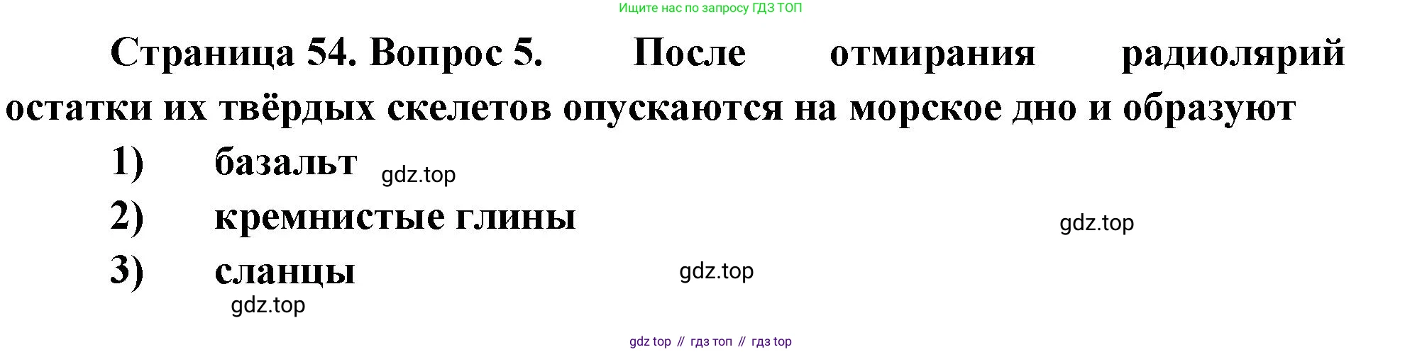 Биология, 8 класс рабочая тетрадь, авторы: Суматохин Сергей Витальевич, Пасечник Владимир Васильевич, Гапонюк Зоя Георгиевна, издательство Просвещение, Москва, 2023, оранжевого цвета, страница 54, номер 5, Решение