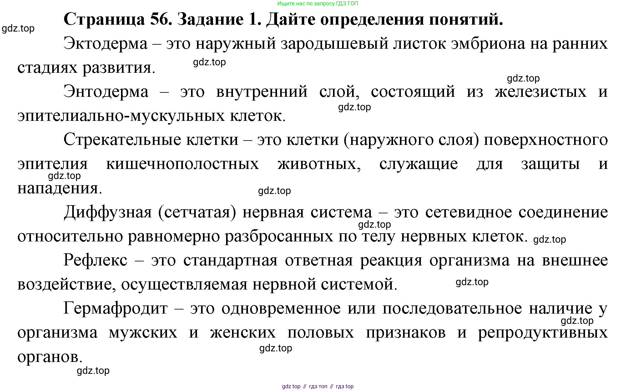 Биология, 8 класс рабочая тетрадь, авторы: Суматохин Сергей Витальевич, Пасечник Владимир Васильевич, Гапонюк Зоя Георгиевна, издательство Просвещение, Москва, 2023, оранжевого цвета, страница 56, номер 1, Решение