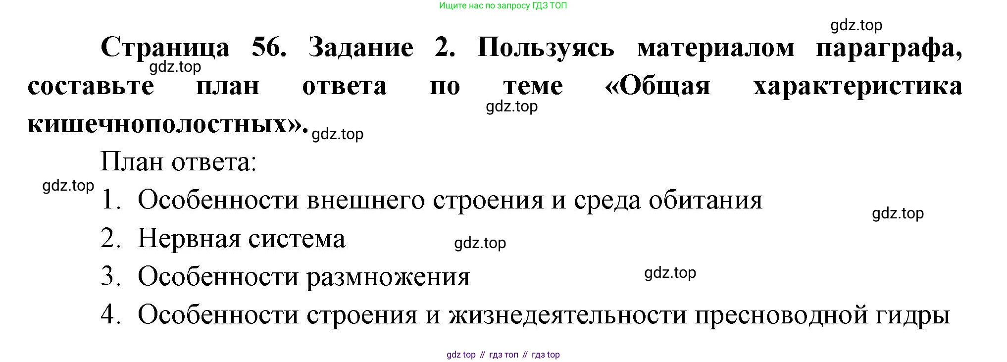 Биология, 8 класс рабочая тетрадь, авторы: Суматохин Сергей Витальевич, Пасечник Владимир Васильевич, Гапонюк Зоя Георгиевна, издательство Просвещение, Москва, 2023, оранжевого цвета, страница 56, номер 2, Решение