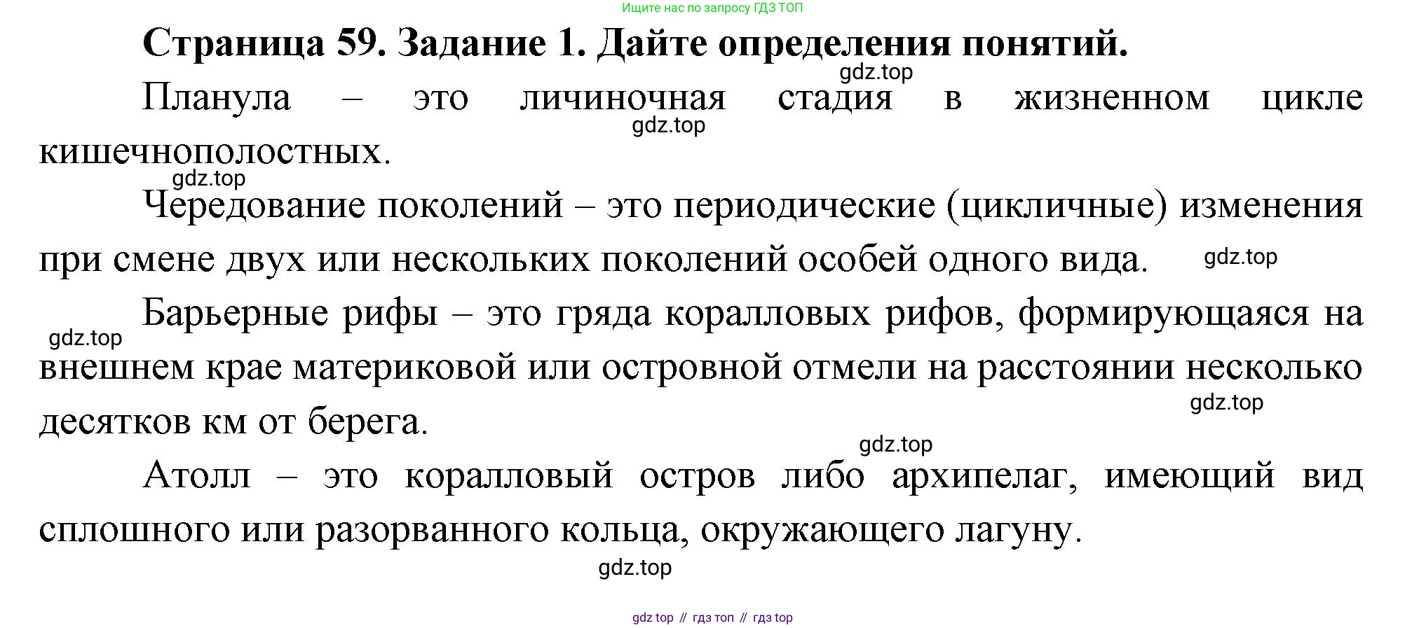 Биология, 8 класс рабочая тетрадь, авторы: Суматохин Сергей Витальевич, Пасечник Владимир Васильевич, Гапонюк Зоя Георгиевна, издательство Просвещение, Москва, 2023, оранжевого цвета, страница 59, номер 1, Решение