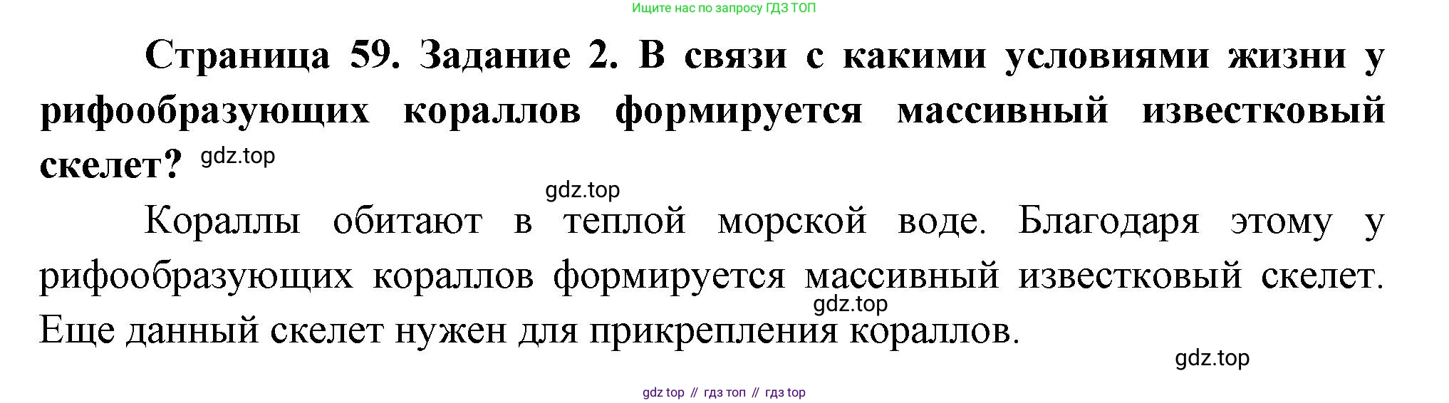 Биология, 8 класс рабочая тетрадь, авторы: Суматохин Сергей Витальевич, Пасечник Владимир Васильевич, Гапонюк Зоя Георгиевна, издательство Просвещение, Москва, 2023, оранжевого цвета, страница 59, номер 2, Решение