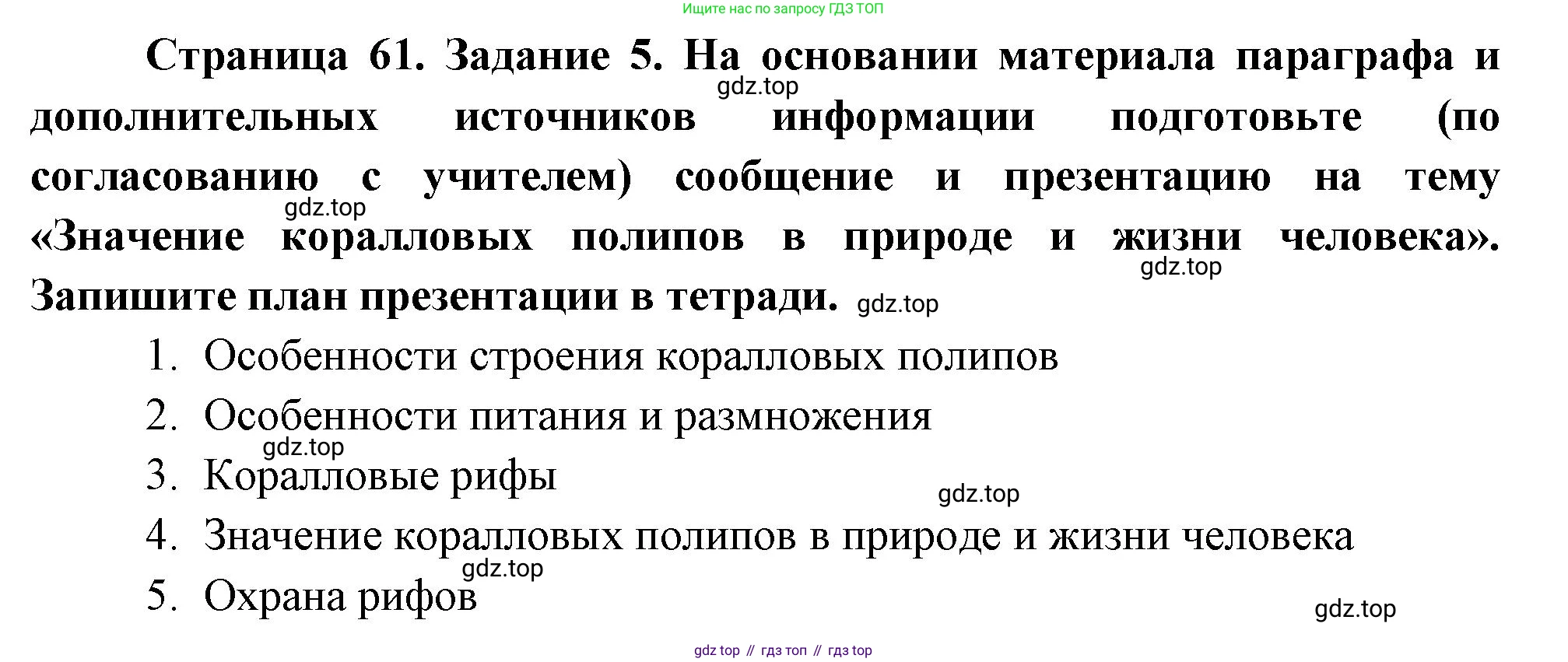 Биология, 8 класс рабочая тетрадь, авторы: Суматохин Сергей Витальевич, Пасечник Владимир Васильевич, Гапонюк Зоя Георгиевна, издательство Просвещение, Москва, 2023, оранжевого цвета, страница 61, номер 5, Решение