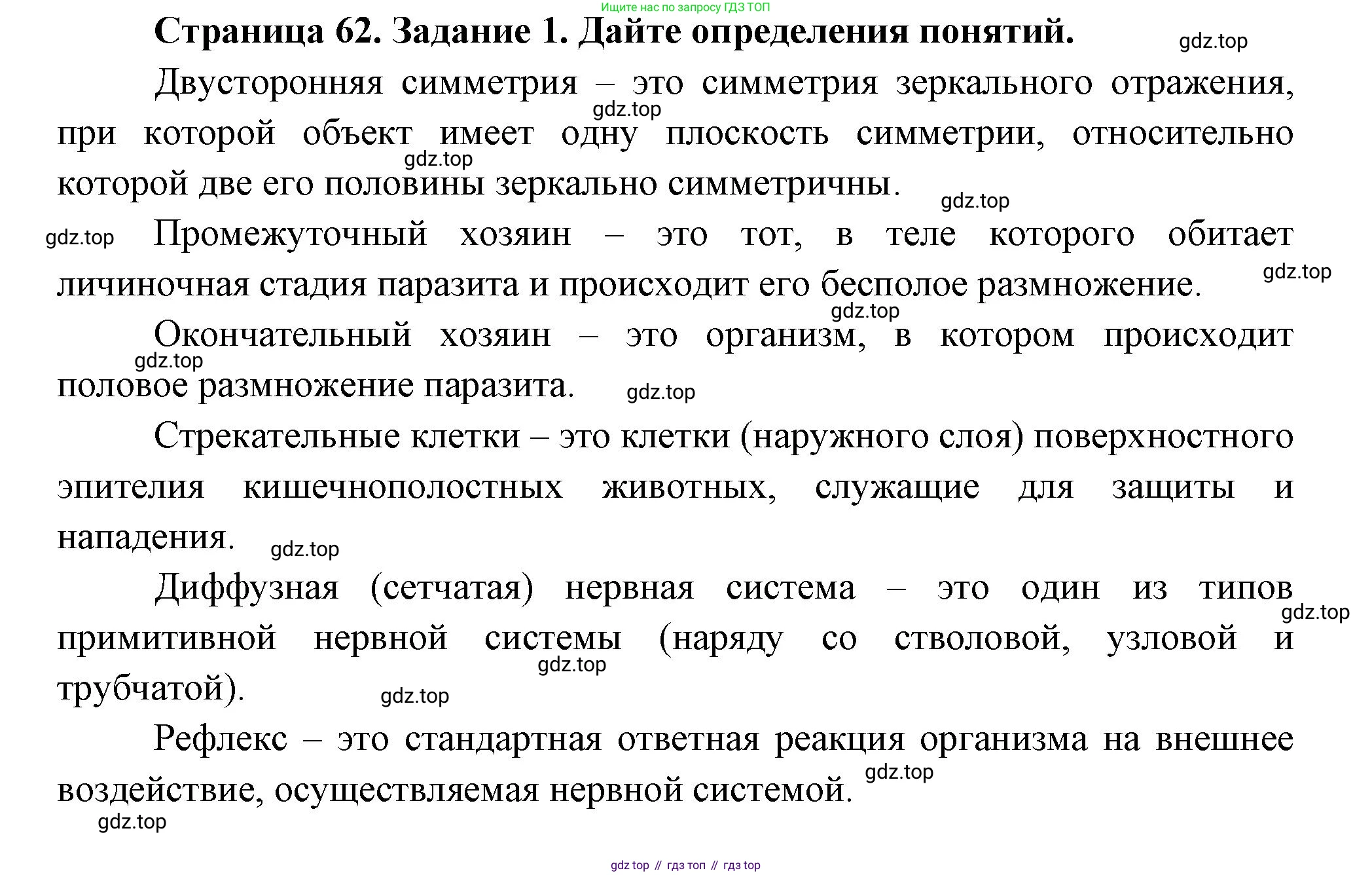 Биология, 8 класс рабочая тетрадь, авторы: Суматохин Сергей Витальевич, Пасечник Владимир Васильевич, Гапонюк Зоя Георгиевна, издательство Просвещение, Москва, 2023, оранжевого цвета, страница 62, номер 1, Решение
