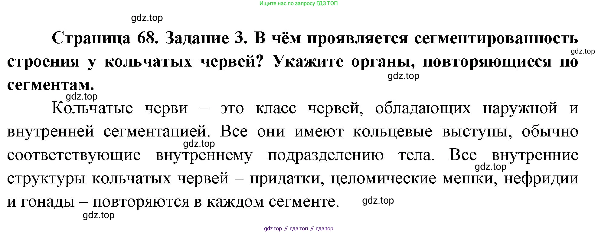 Биология, 8 класс рабочая тетрадь, авторы: Суматохин Сергей Витальевич, Пасечник Владимир Васильевич, Гапонюк Зоя Георгиевна, издательство Просвещение, Москва, 2023, оранжевого цвета, страница 68, номер 3, Решение