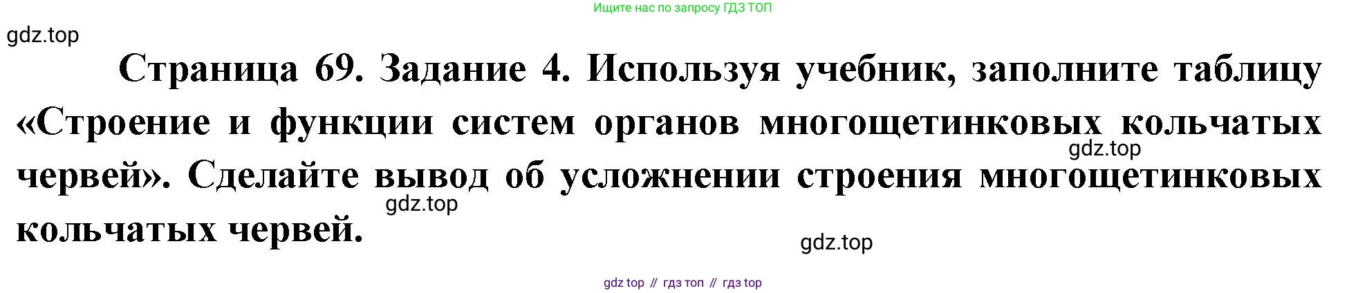 Биология, 8 класс рабочая тетрадь, авторы: Суматохин Сергей Витальевич, Пасечник Владимир Васильевич, Гапонюк Зоя Георгиевна, издательство Просвещение, Москва, 2023, оранжевого цвета, страница 69, номер 4, Решение