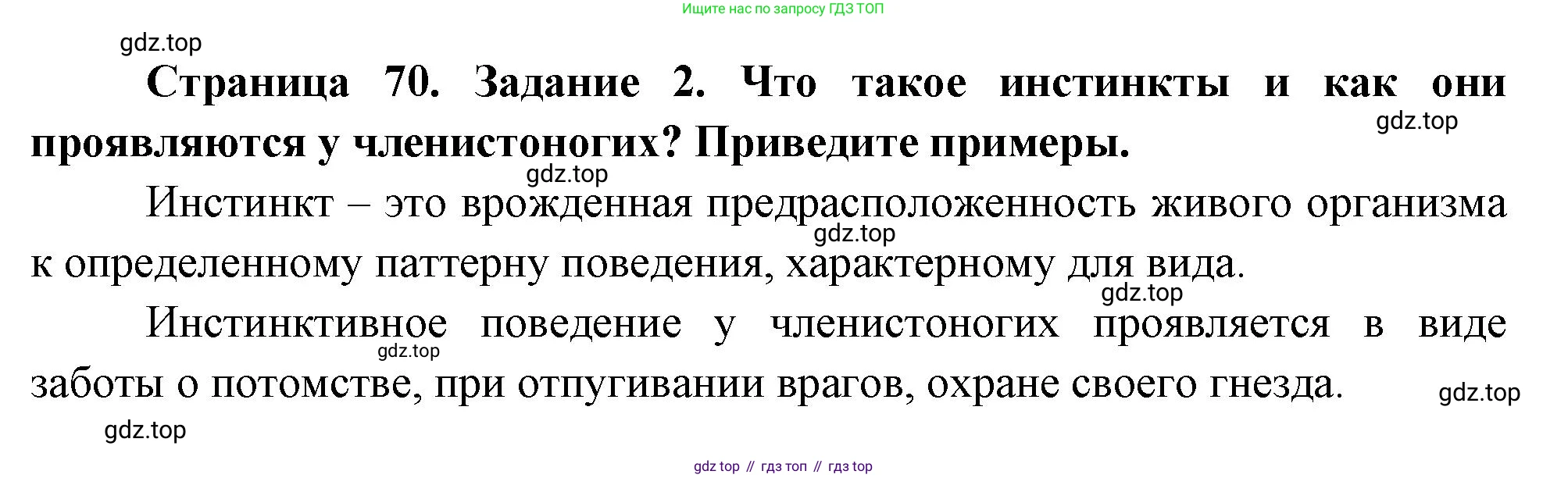 Биология, 8 класс рабочая тетрадь, авторы: Суматохин Сергей Витальевич, Пасечник Владимир Васильевич, Гапонюк Зоя Георгиевна, издательство Просвещение, Москва, 2023, оранжевого цвета, страница 70, номер 2, Решение