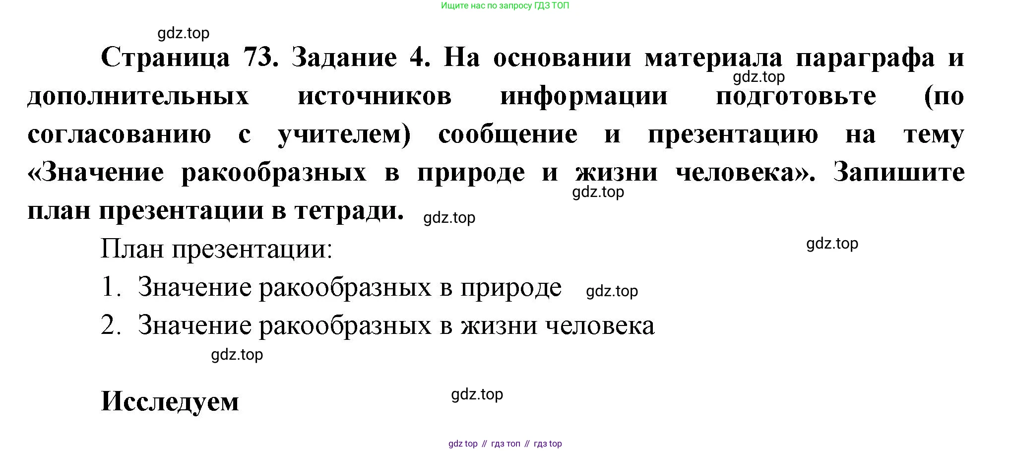 Биология, 8 класс рабочая тетрадь, авторы: Суматохин Сергей Витальевич, Пасечник Владимир Васильевич, Гапонюк Зоя Георгиевна, издательство Просвещение, Москва, 2023, оранжевого цвета, страница 73, номер 4, Решение