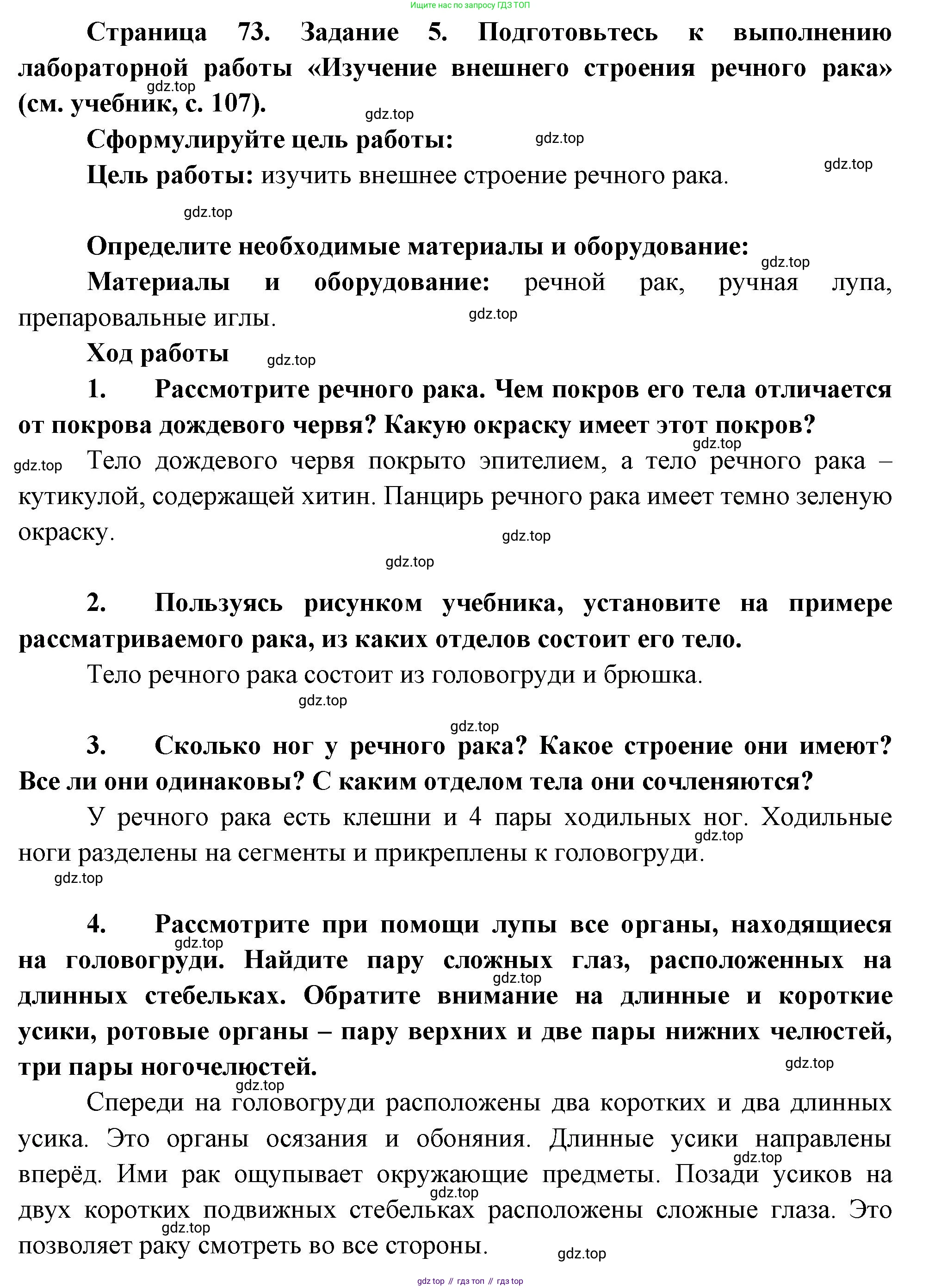 Биология, 8 класс рабочая тетрадь, авторы: Суматохин Сергей Витальевич, Пасечник Владимир Васильевич, Гапонюк Зоя Георгиевна, издательство Просвещение, Москва, 2023, оранжевого цвета, страница 73, номер 5, Решение