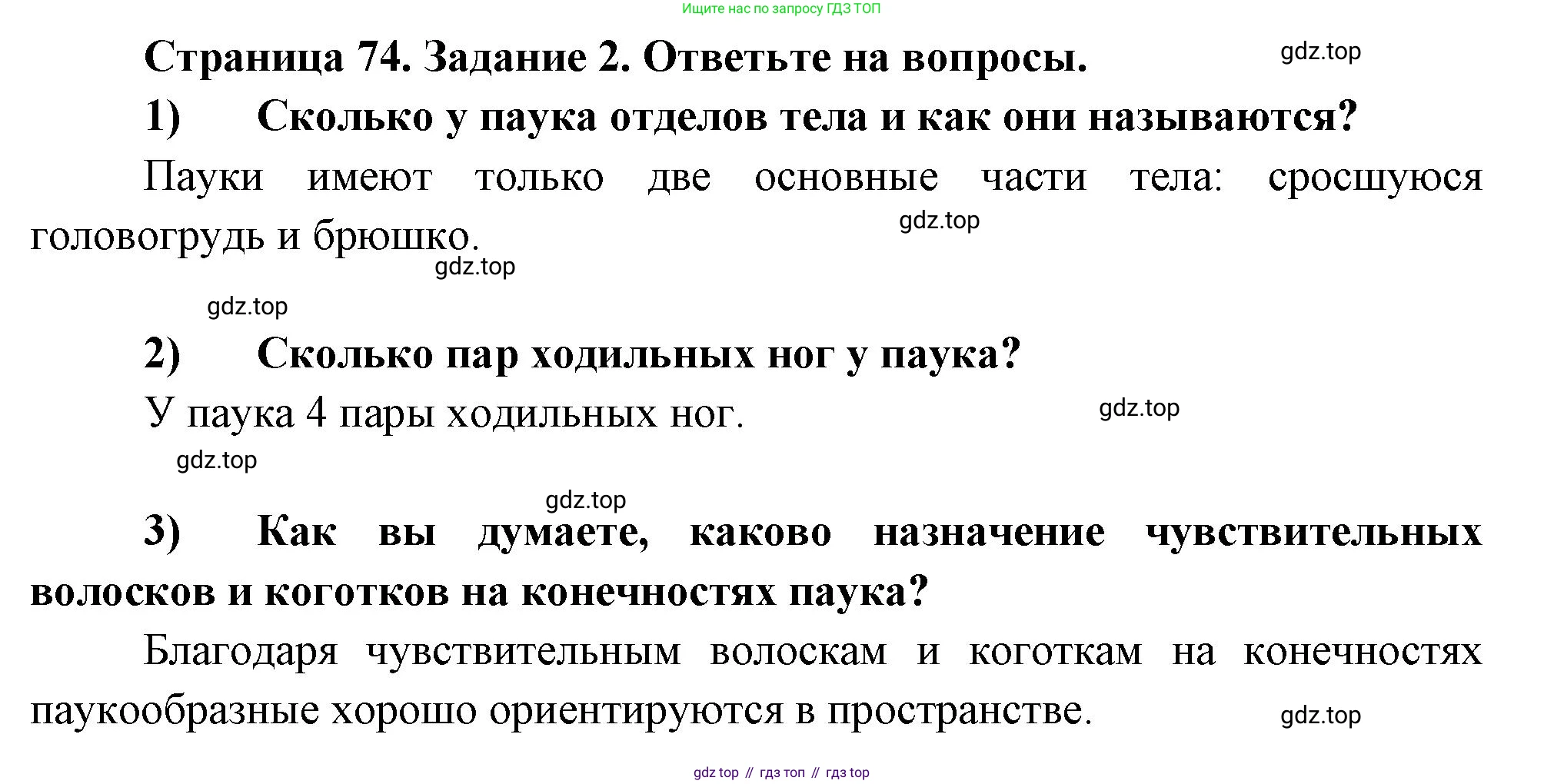 Биология, 8 класс рабочая тетрадь, авторы: Суматохин Сергей Витальевич, Пасечник Владимир Васильевич, Гапонюк Зоя Георгиевна, издательство Просвещение, Москва, 2023, оранжевого цвета, страница 74, номер 2, Решение