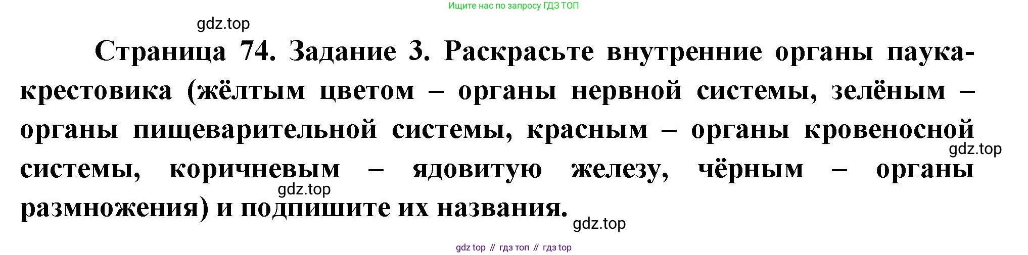 Биология, 8 класс рабочая тетрадь, авторы: Суматохин Сергей Витальевич, Пасечник Владимир Васильевич, Гапонюк Зоя Георгиевна, издательство Просвещение, Москва, 2023, оранжевого цвета, страница 74, номер 3, Решение