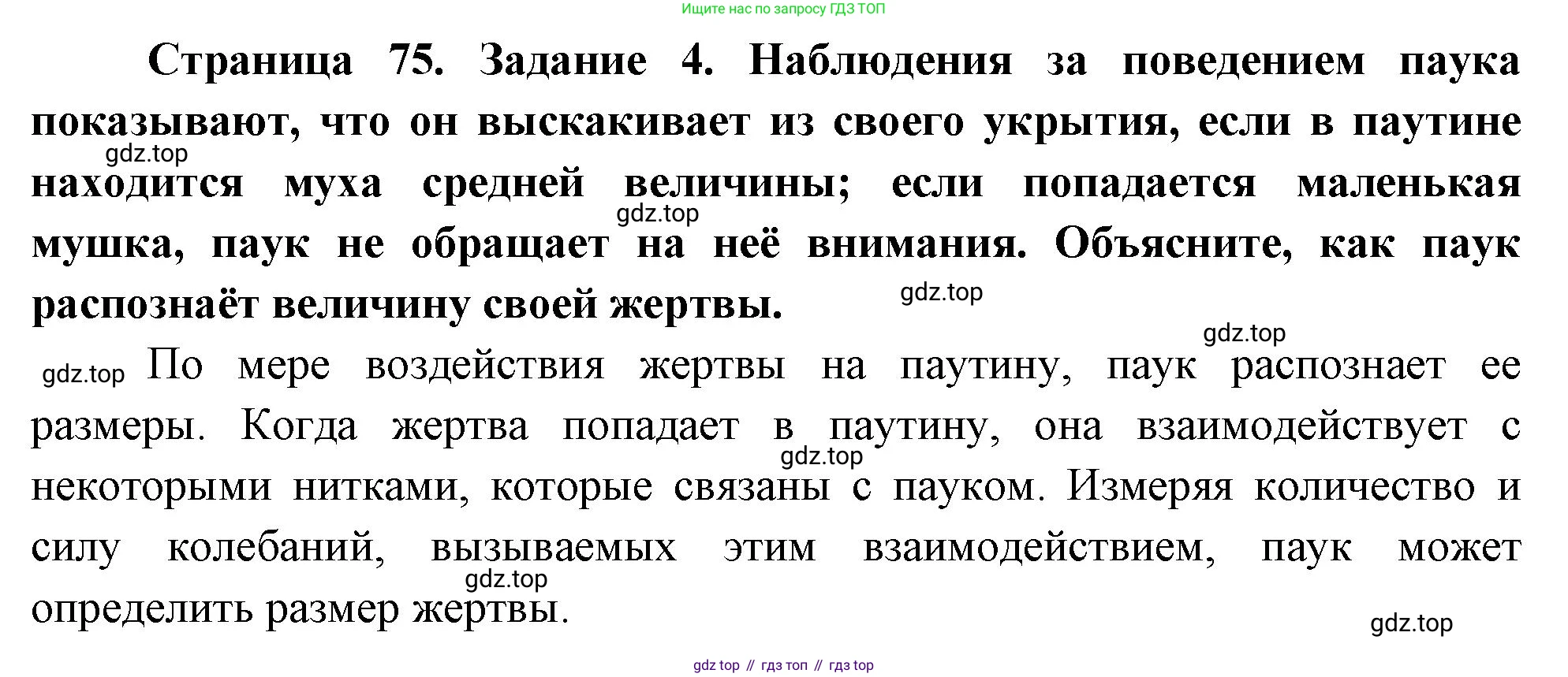 Биология, 8 класс рабочая тетрадь, авторы: Суматохин Сергей Витальевич, Пасечник Владимир Васильевич, Гапонюк Зоя Георгиевна, издательство Просвещение, Москва, 2023, оранжевого цвета, страница 75, номер 4, Решение