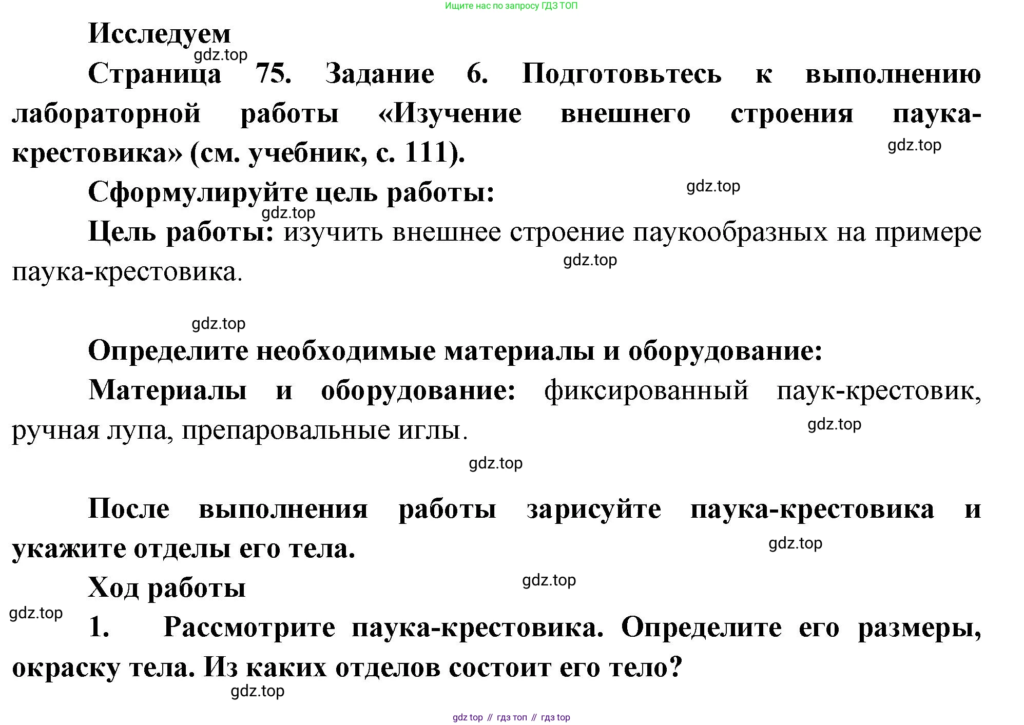 Биология, 8 класс рабочая тетрадь, авторы: Суматохин Сергей Витальевич, Пасечник Владимир Васильевич, Гапонюк Зоя Георгиевна, издательство Просвещение, Москва, 2023, оранжевого цвета, страница 75, номер 6, Решение