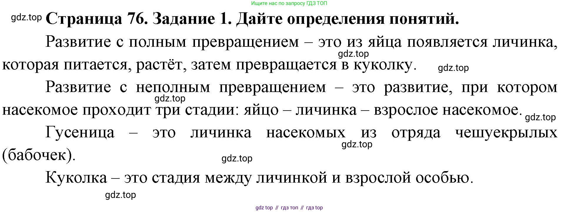 Биология, 8 класс рабочая тетрадь, авторы: Суматохин Сергей Витальевич, Пасечник Владимир Васильевич, Гапонюк Зоя Георгиевна, издательство Просвещение, Москва, 2023, оранжевого цвета, страница 76, номер 1, Решение