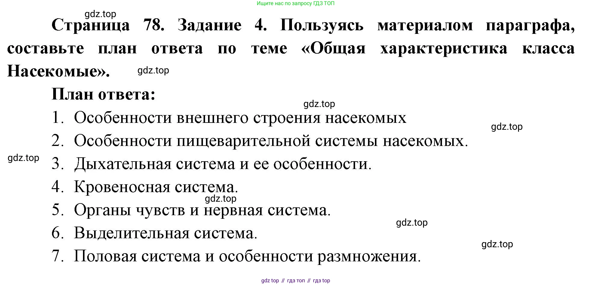 Биология, 8 класс рабочая тетрадь, авторы: Суматохин Сергей Витальевич, Пасечник Владимир Васильевич, Гапонюк Зоя Георгиевна, издательство Просвещение, Москва, 2023, оранжевого цвета, страница 78, номер 4, Решение