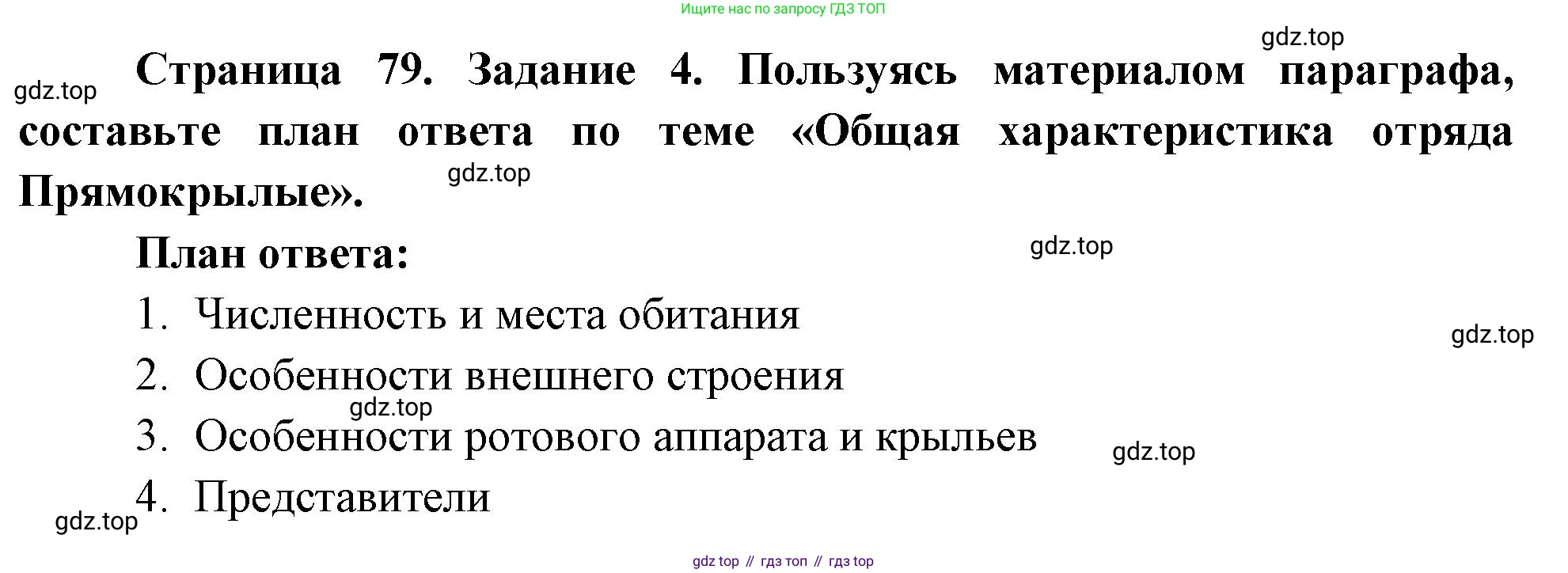 Биология, 8 класс рабочая тетрадь, авторы: Суматохин Сергей Витальевич, Пасечник Владимир Васильевич, Гапонюк Зоя Георгиевна, издательство Просвещение, Москва, 2023, оранжевого цвета, страница 79, номер 4, Решение