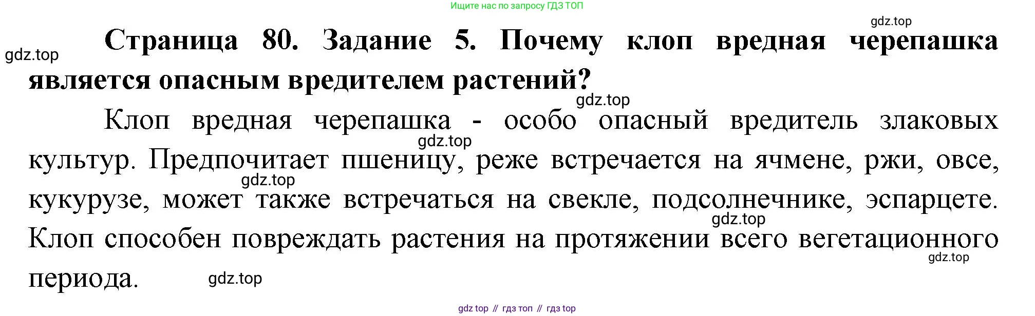 Биология, 8 класс рабочая тетрадь, авторы: Суматохин Сергей Витальевич, Пасечник Владимир Васильевич, Гапонюк Зоя Георгиевна, издательство Просвещение, Москва, 2023, оранжевого цвета, страница 80, номер 5, Решение