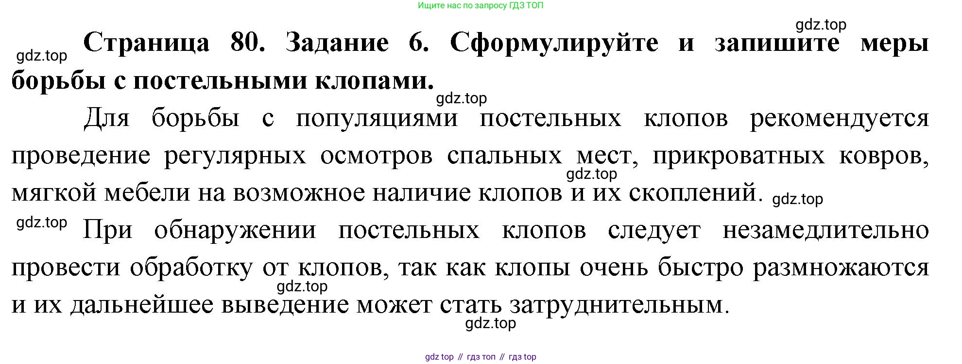 Биология, 8 класс рабочая тетрадь, авторы: Суматохин Сергей Витальевич, Пасечник Владимир Васильевич, Гапонюк Зоя Георгиевна, издательство Просвещение, Москва, 2023, оранжевого цвета, страница 80, номер 6, Решение