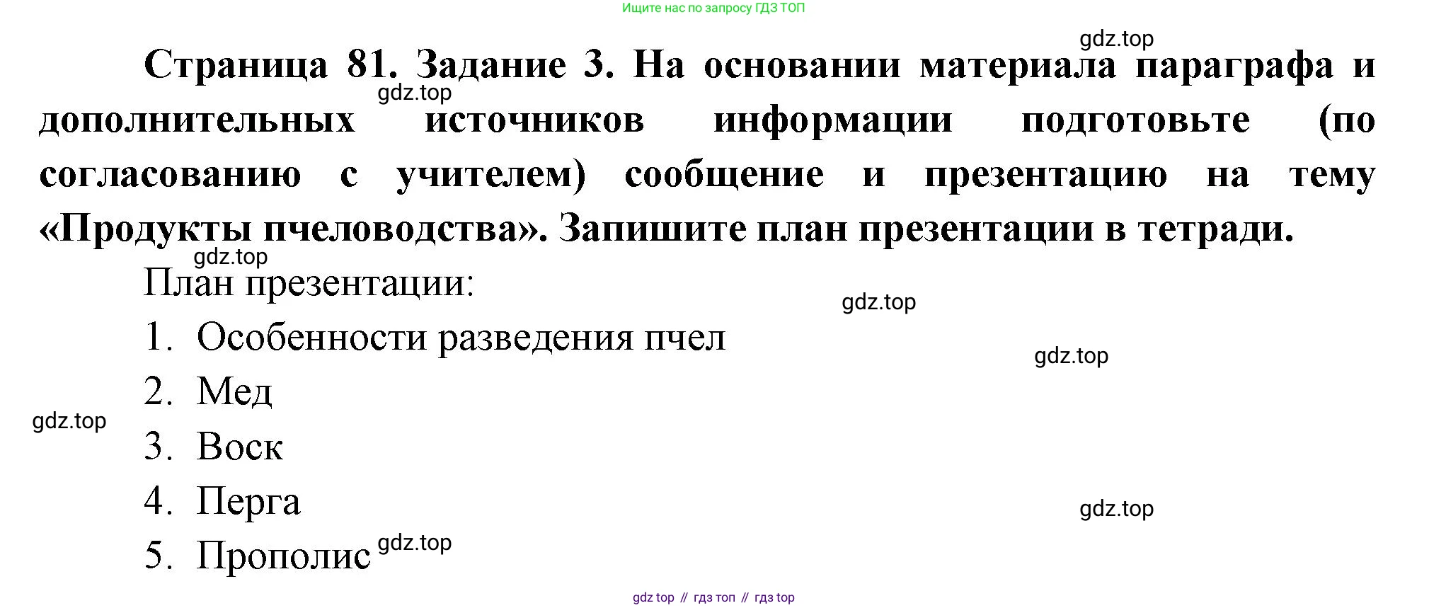 Биология, 8 класс рабочая тетрадь, авторы: Суматохин Сергей Витальевич, Пасечник Владимир Васильевич, Гапонюк Зоя Георгиевна, издательство Просвещение, Москва, 2023, оранжевого цвета, страница 81, номер 3, Решение