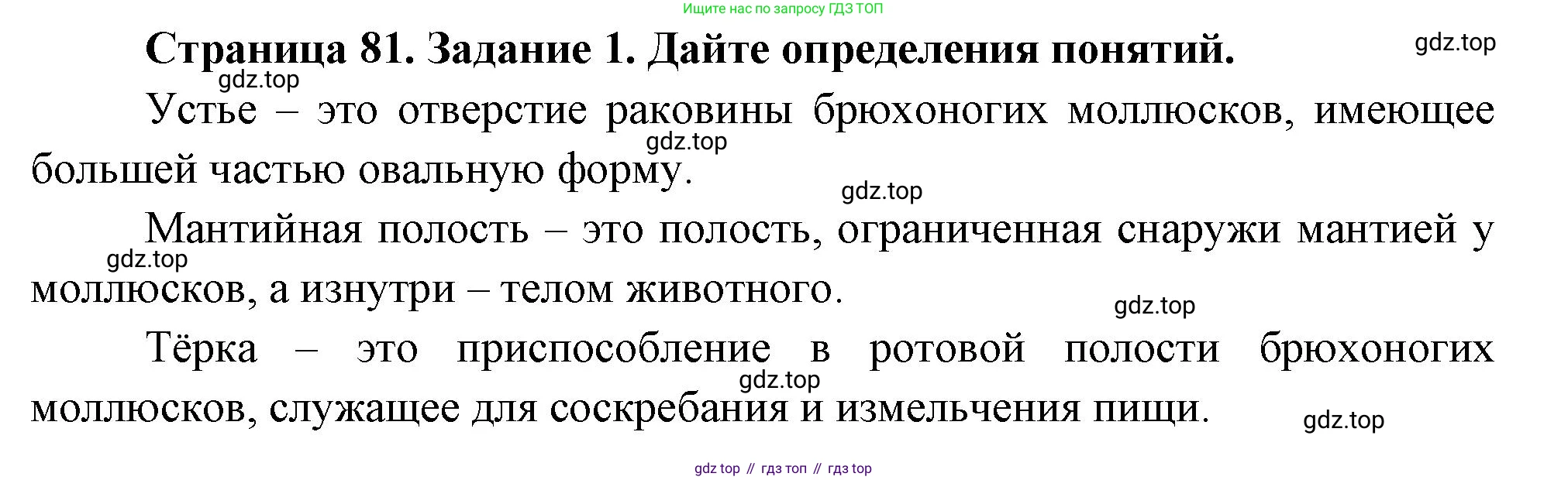 Биология, 8 класс рабочая тетрадь, авторы: Суматохин Сергей Витальевич, Пасечник Владимир Васильевич, Гапонюк Зоя Георгиевна, издательство Просвещение, Москва, 2023, оранжевого цвета, страница 81, номер 1, Решение