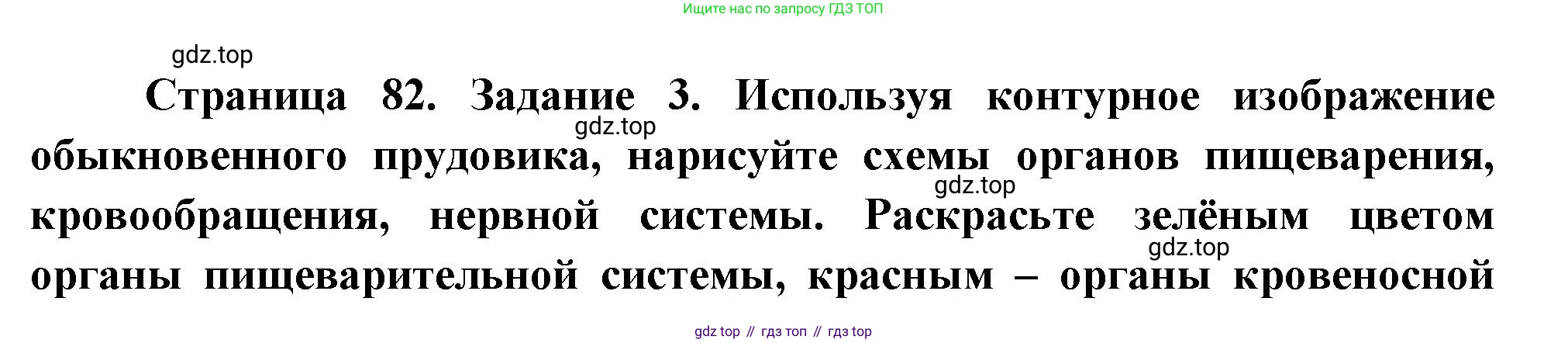 Биология, 8 класс рабочая тетрадь, авторы: Суматохин Сергей Витальевич, Пасечник Владимир Васильевич, Гапонюк Зоя Георгиевна, издательство Просвещение, Москва, 2023, оранжевого цвета, страница 82, номер 3, Решение