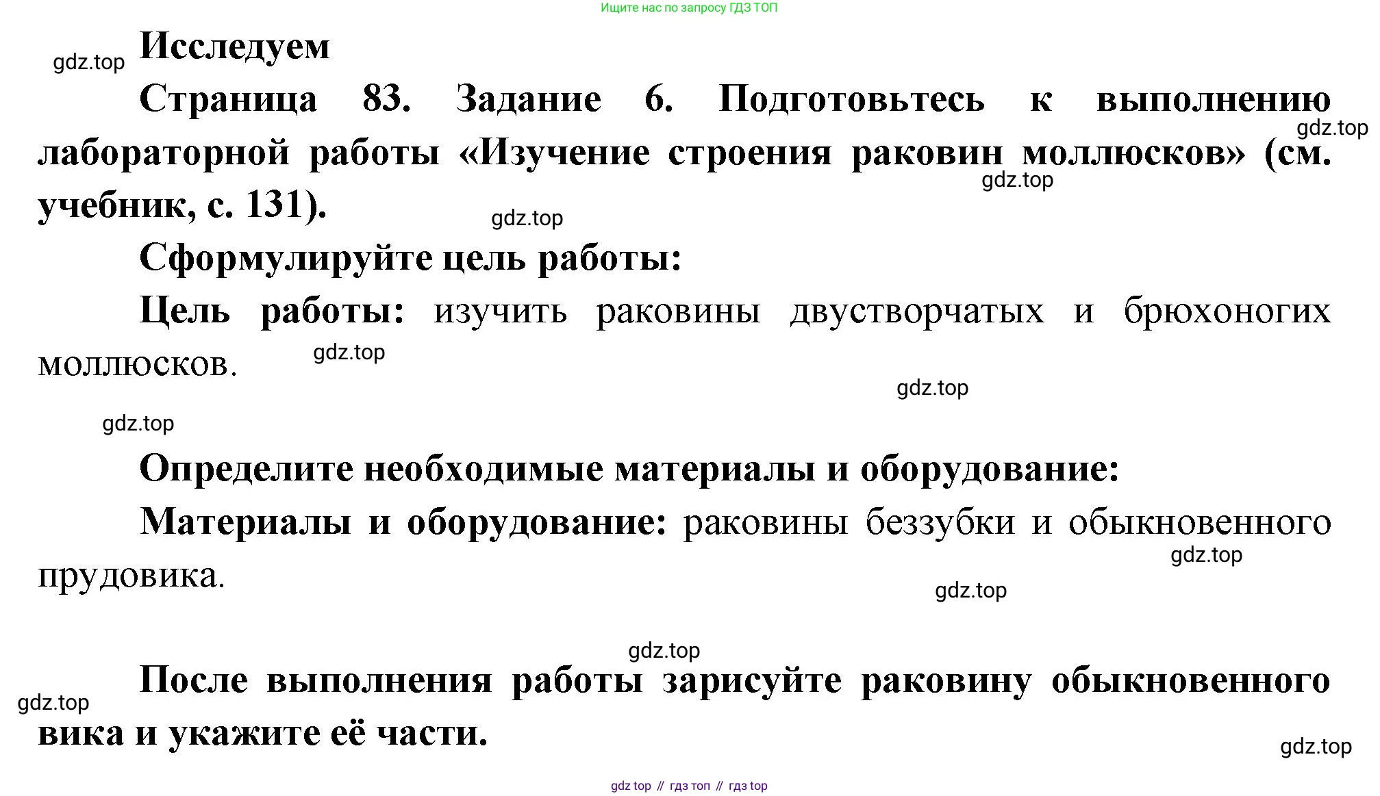 Биология, 8 класс рабочая тетрадь, авторы: Суматохин Сергей Витальевич, Пасечник Владимир Васильевич, Гапонюк Зоя Георгиевна, издательство Просвещение, Москва, 2023, оранжевого цвета, страница 83, номер 6, Решение