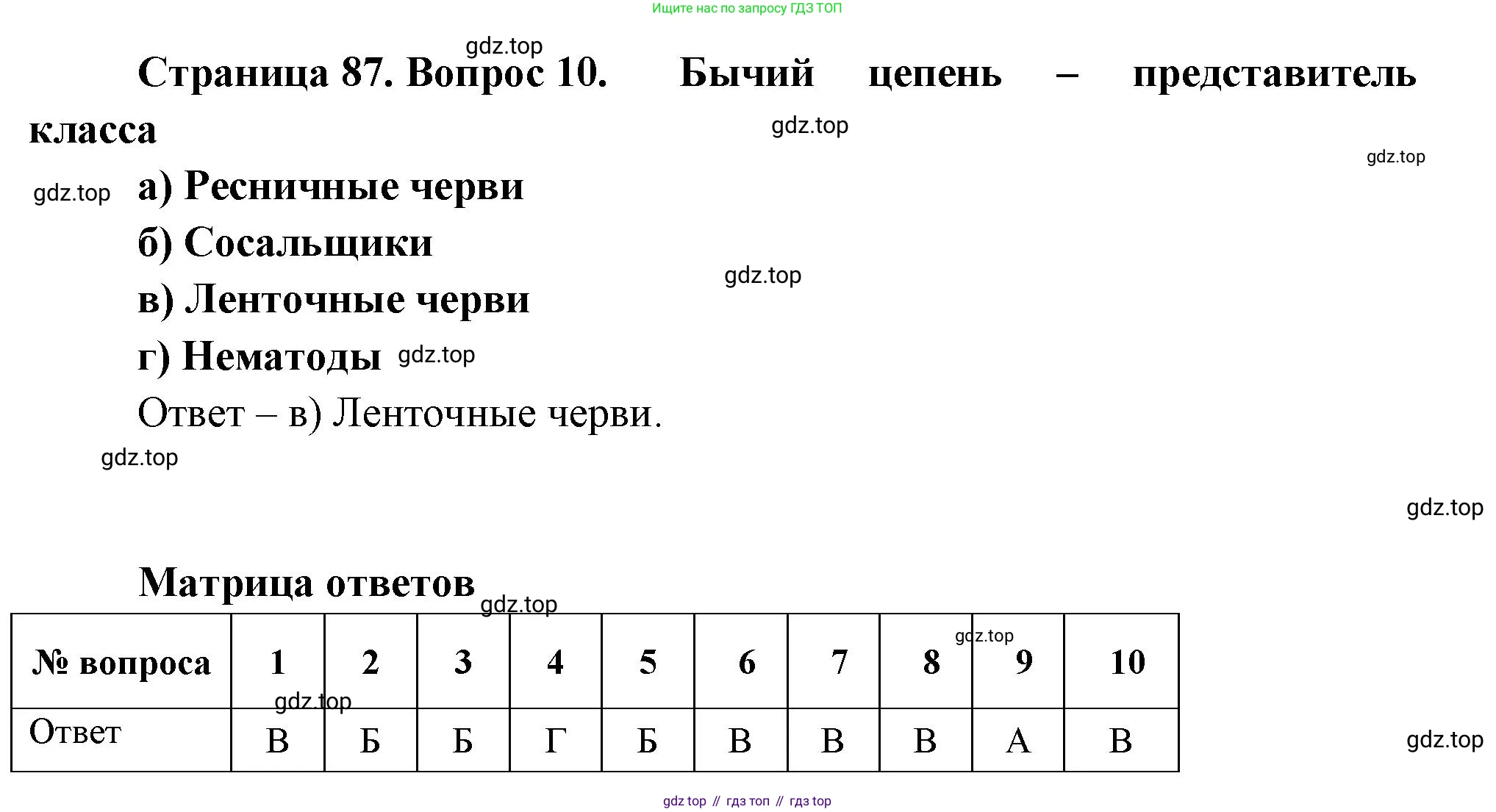 Биология, 8 класс рабочая тетрадь, авторы: Суматохин Сергей Витальевич, Пасечник Владимир Васильевич, Гапонюк Зоя Георгиевна, издательство Просвещение, Москва, 2023, оранжевого цвета, страница 87, номер 10, Решение