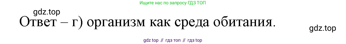 Биология, 8 класс рабочая тетрадь, авторы: Суматохин Сергей Витальевич, Пасечник Владимир Васильевич, Гапонюк Зоя Георгиевна, издательство Просвещение, Москва, 2023, оранжевого цвета, страница 86, номер 4, Решение (продолжение 2)