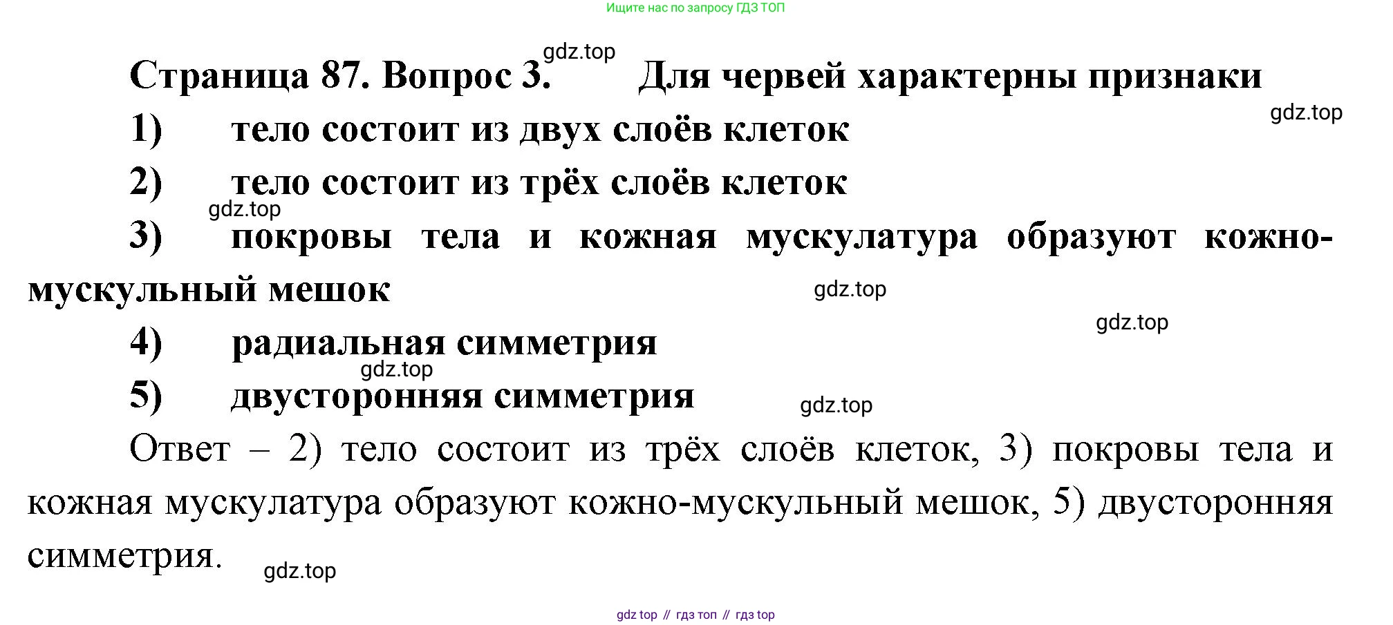 Биология, 8 класс рабочая тетрадь, авторы: Суматохин Сергей Витальевич, Пасечник Владимир Васильевич, Гапонюк Зоя Георгиевна, издательство Просвещение, Москва, 2023, оранжевого цвета, страница 87, номер 3, Решение