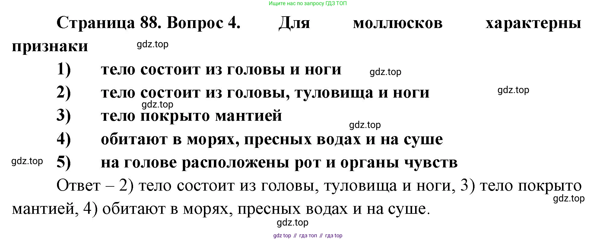 Биология, 8 класс рабочая тетрадь, авторы: Суматохин Сергей Витальевич, Пасечник Владимир Васильевич, Гапонюк Зоя Георгиевна, издательство Просвещение, Москва, 2023, оранжевого цвета, страница 88, номер 4, Решение