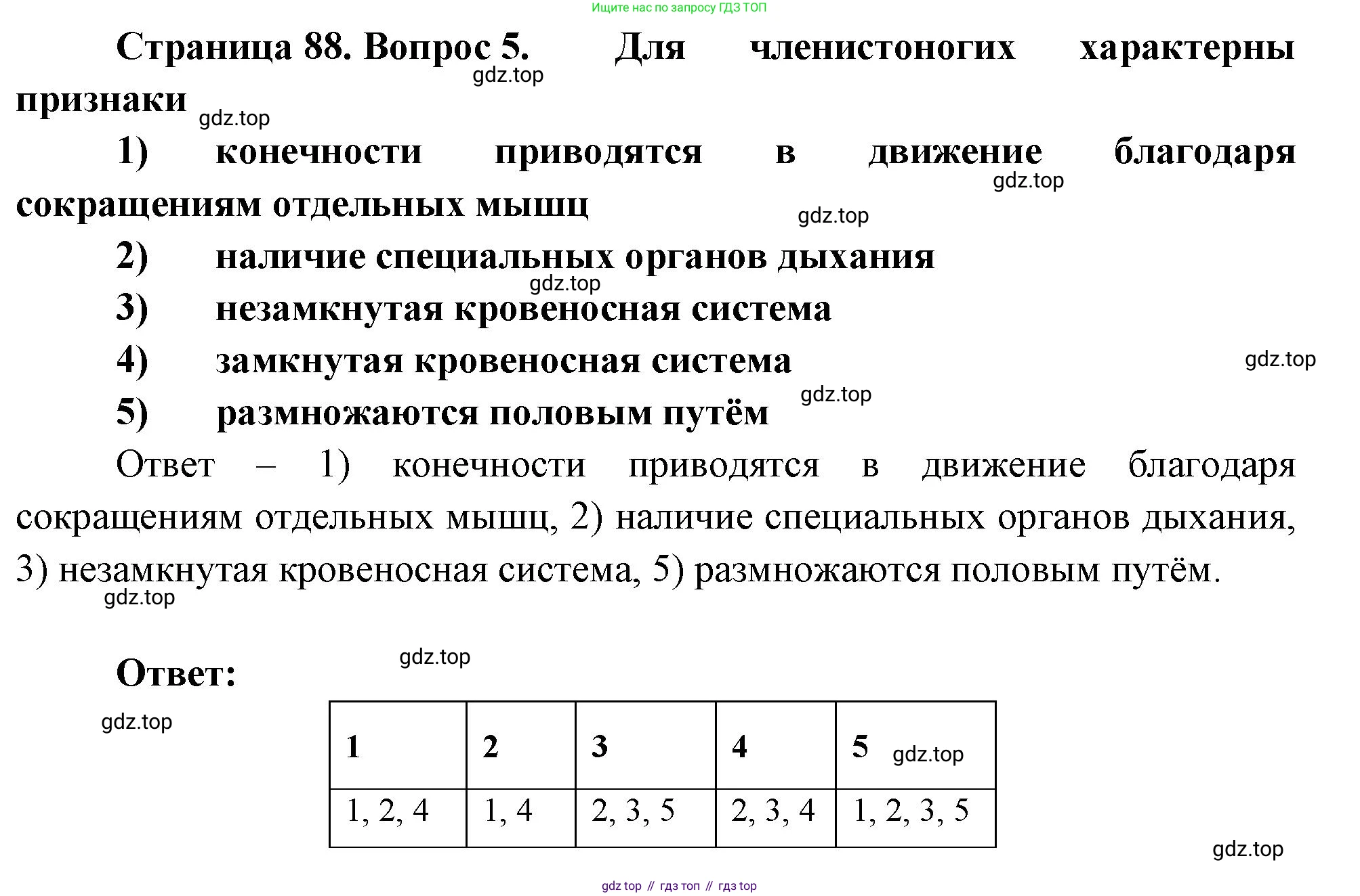 Биология, 8 класс рабочая тетрадь, авторы: Суматохин Сергей Витальевич, Пасечник Владимир Васильевич, Гапонюк Зоя Георгиевна, издательство Просвещение, Москва, 2023, оранжевого цвета, страница 88, номер 5, Решение