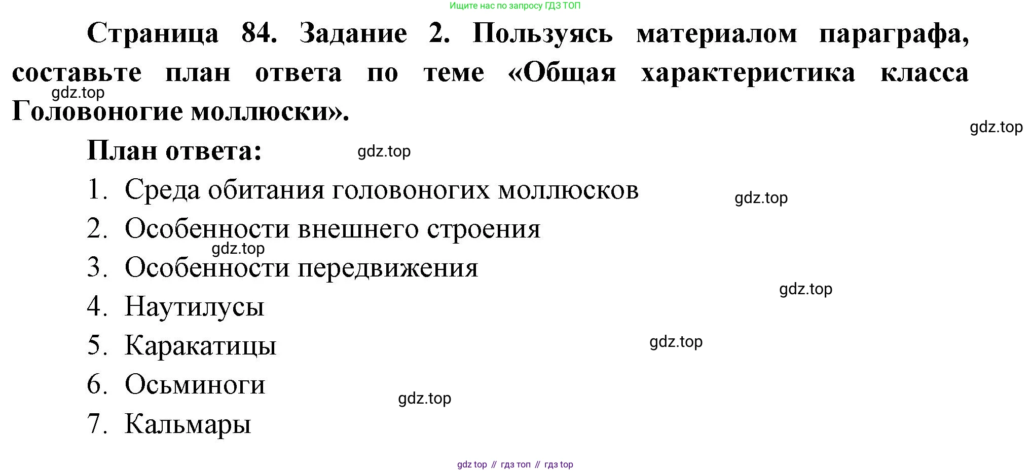 Биология, 8 класс рабочая тетрадь, авторы: Суматохин Сергей Витальевич, Пасечник Владимир Васильевич, Гапонюк Зоя Георгиевна, издательство Просвещение, Москва, 2023, оранжевого цвета, страница 84, номер 2, Решение