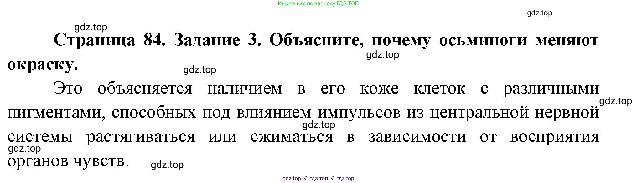Биология, 8 класс рабочая тетрадь, авторы: Суматохин Сергей Витальевич, Пасечник Владимир Васильевич, Гапонюк Зоя Георгиевна, издательство Просвещение, Москва, 2023, оранжевого цвета, страница 84, номер 3, Решение