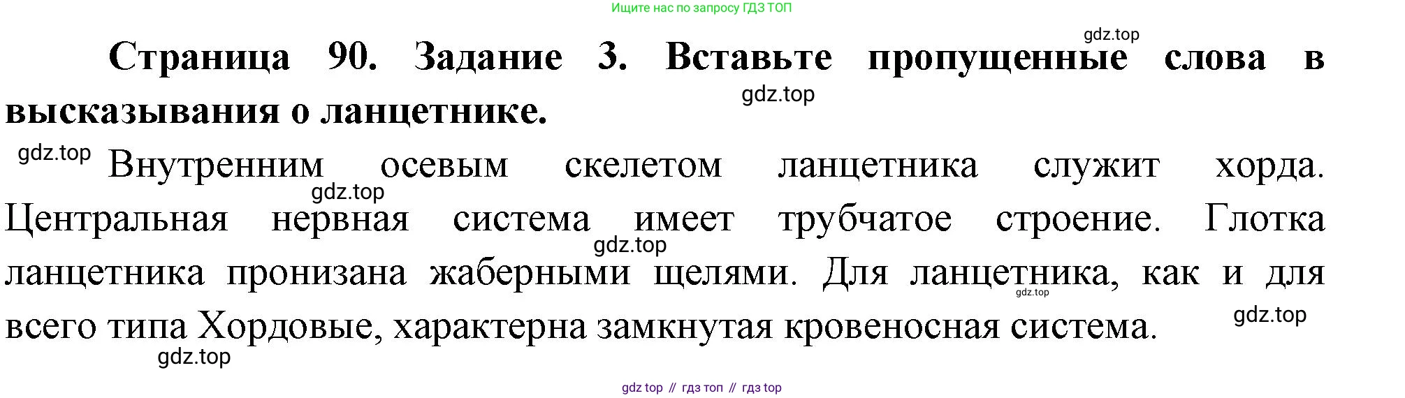 Биология, 8 класс рабочая тетрадь, авторы: Суматохин Сергей Витальевич, Пасечник Владимир Васильевич, Гапонюк Зоя Георгиевна, издательство Просвещение, Москва, 2023, оранжевого цвета, страница 90, номер 3, Решение