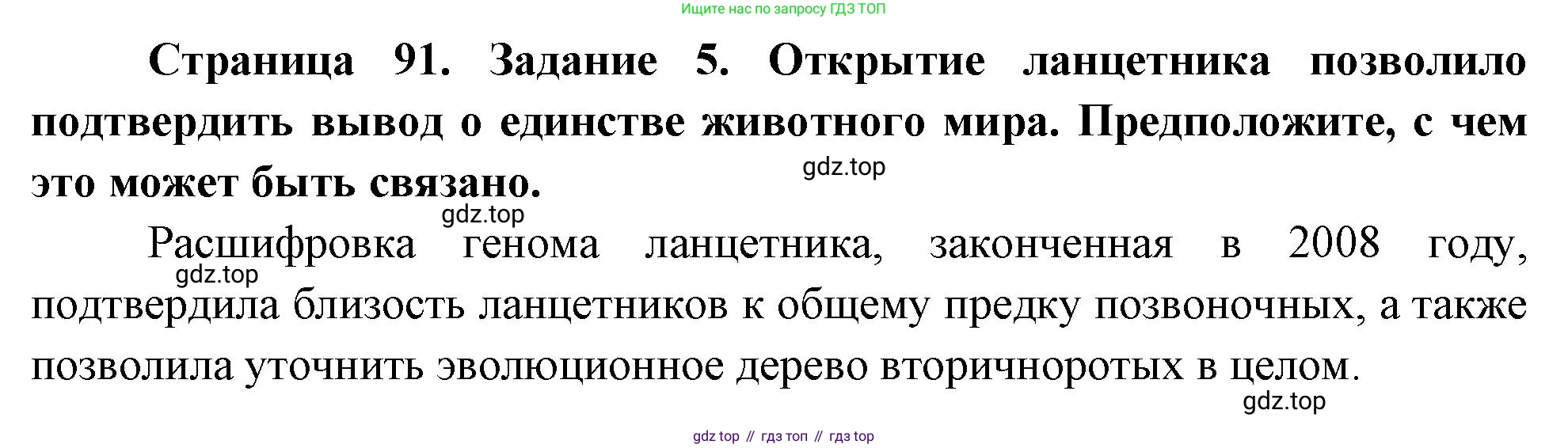Биология, 8 класс рабочая тетрадь, авторы: Суматохин Сергей Витальевич, Пасечник Владимир Васильевич, Гапонюк Зоя Георгиевна, издательство Просвещение, Москва, 2023, оранжевого цвета, страница 91, номер 5, Решение