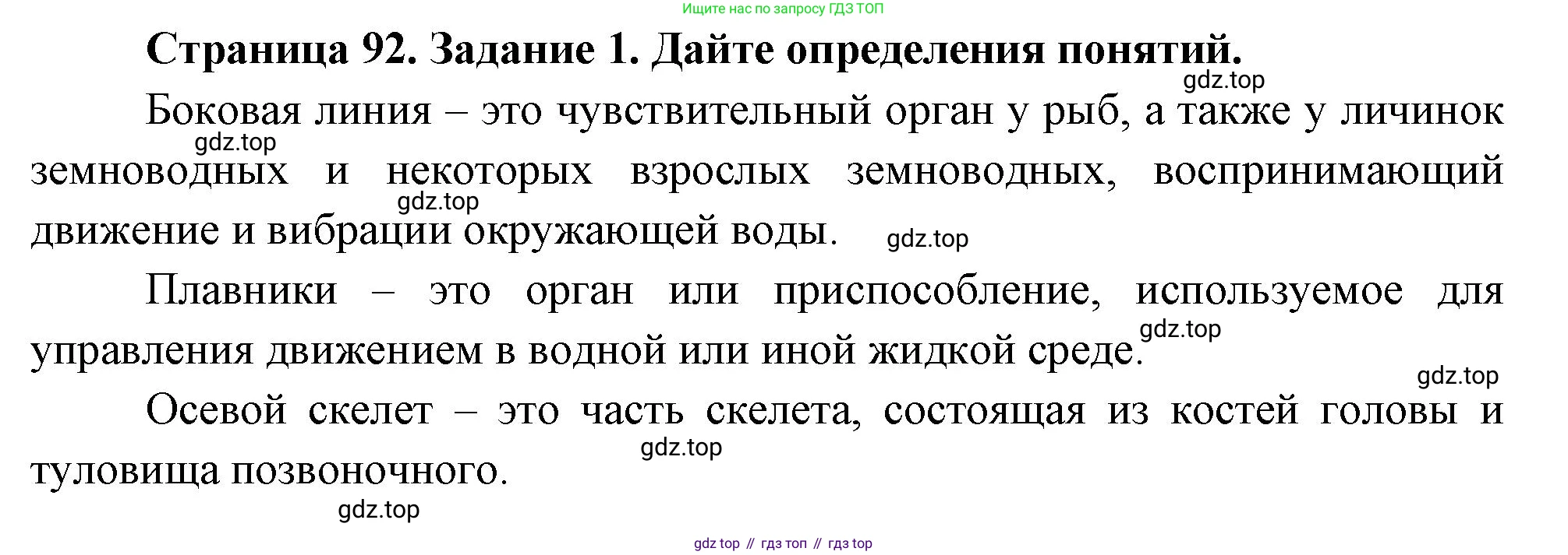 Биология, 8 класс рабочая тетрадь, авторы: Суматохин Сергей Витальевич, Пасечник Владимир Васильевич, Гапонюк Зоя Георгиевна, издательство Просвещение, Москва, 2023, оранжевого цвета, страница 92, номер 1, Решение