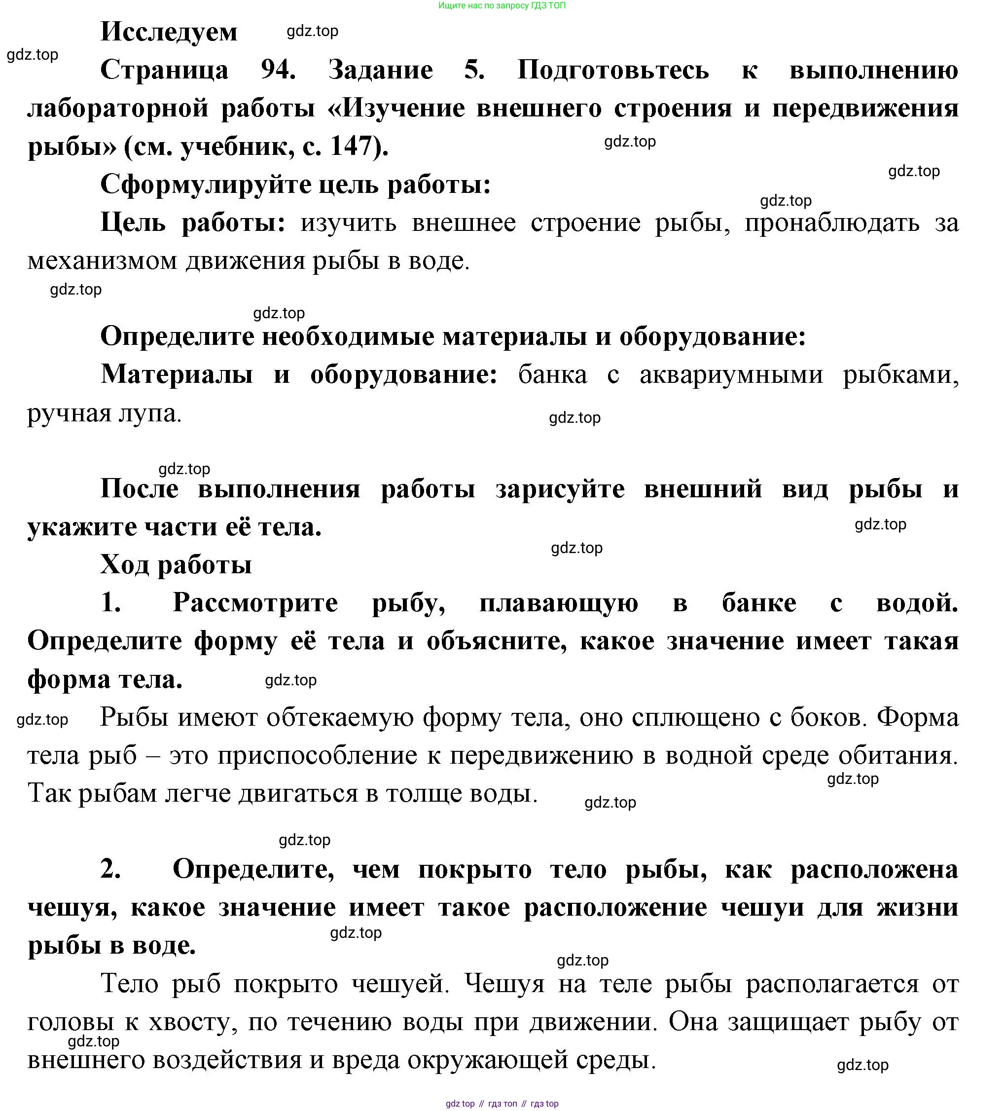 Биология, 8 класс рабочая тетрадь, авторы: Суматохин Сергей Витальевич, Пасечник Владимир Васильевич, Гапонюк Зоя Георгиевна, издательство Просвещение, Москва, 2023, оранжевого цвета, страница 94, номер 5, Решение