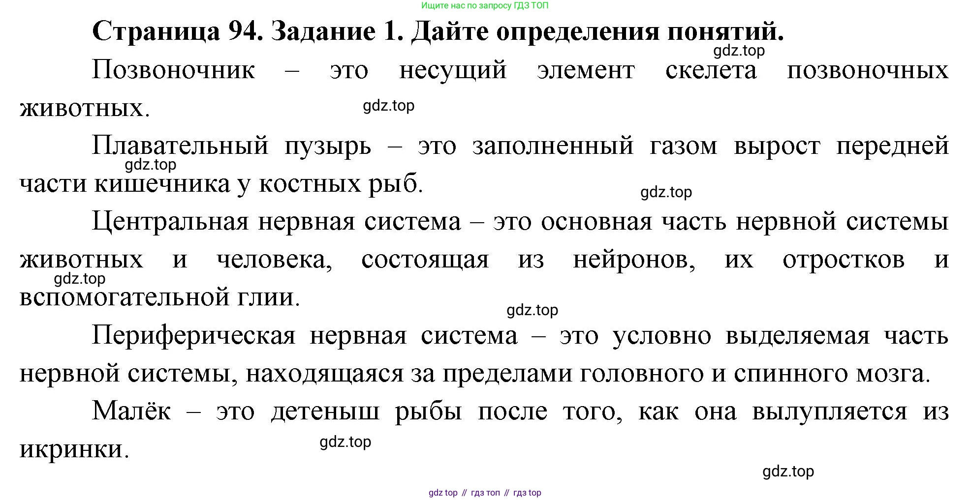 Биология, 8 класс рабочая тетрадь, авторы: Суматохин Сергей Витальевич, Пасечник Владимир Васильевич, Гапонюк Зоя Георгиевна, издательство Просвещение, Москва, 2023, оранжевого цвета, страница 94, номер 1, Решение